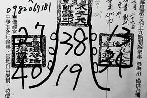 8/1-8/5  順德宮-六合彩參考.jpg