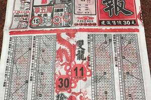8/1  龍報-六合彩參考-祝大家期期中獎.jpg