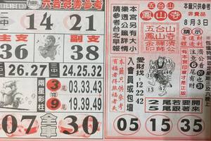 8/3  龍華彩報-六合彩參考.jpg