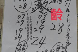 8/3  慶安宮-六合彩參考.jpg