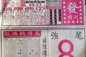 8/3  馬上發特刊-六合彩參考.jpg