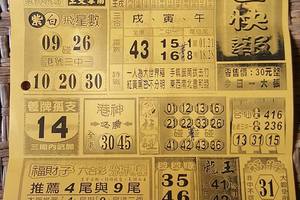 8/3  六合快報-六合彩參考.jpg