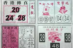 8/3  少年鷹報-六合彩參考.jpg