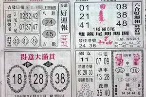 8/3  好運報-六合彩參考.jpg