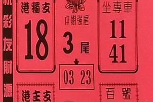 8/3  鶴仙子手冊-六合彩參考.jpg