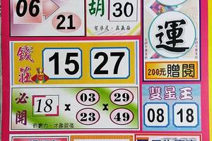 8/3  財運-六合彩參考-祝大家期期中獎.jpg