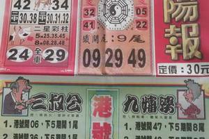8/3  太陽報-六合彩參考.jpg