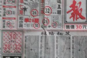 8/3  武報-六合彩參考.-祝大家中獎.jpg