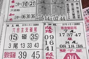 8/3  先鋒報-六合彩參考.jpg