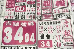 8/3  旺旺彩報-六合彩參考.jpg