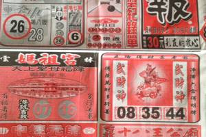 8/3  圓報-六合彩參考.祝大家中獎.jpg