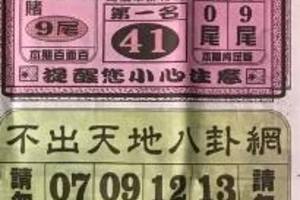 8/3  不出天地八卦網-六合彩參考.jpg