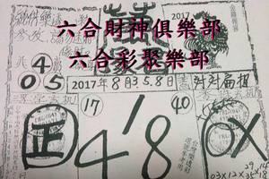 8/3-8/8  萬塚君-六合彩參考.jpg
