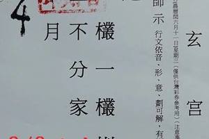 8/3-8/8  保玄宮-六合彩參考.jpg