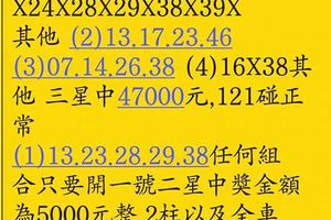 8/3  六合彩通告.jpg祝大家中獎.jpg