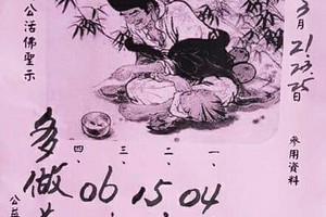 3/21-3/25  明聖宮-六合彩參考.jpg