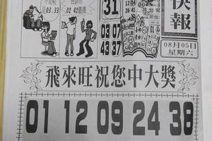 8/5  香港九九快報-六合彩參考.jpg