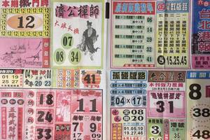 8/5  台北港報-六合彩參考.jpg