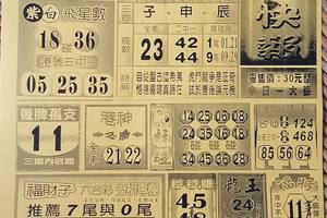 8/5  六合快報-六合彩參考.jpg