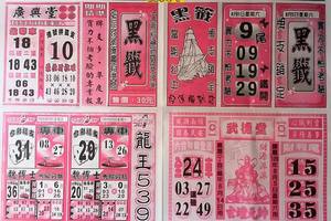 8/5  黑籤-六合彩參考 祝大家中獎.jpg