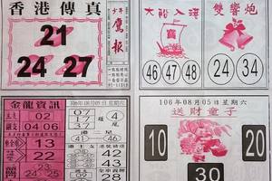 8/5  少年鷹報-六合彩參考.jpg