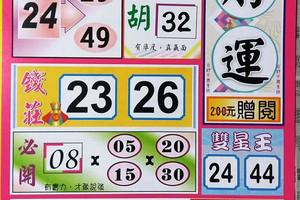 8/5  財運-六合彩參考-祝大家期期中獎.jpg