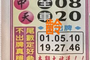 8/5  中天全車+不出-六合彩參考.jpg