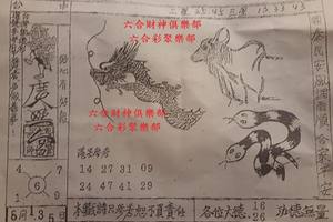 8/5  廣興宮-六合彩參考.jpg