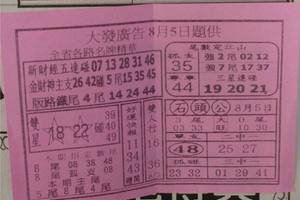 8/5  大發廣告-六合彩參考.jpg 
