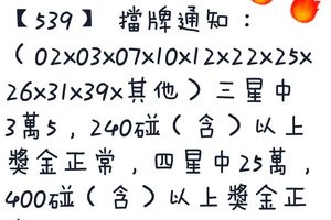 8/4  539通告.-祝大家期期中獎.jpg