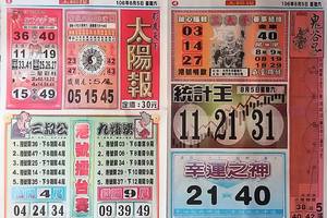 8/5  太陽報-六合彩參考.jpg