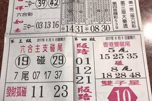 8/5  先鋒報-六合彩參考.jpg