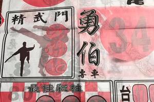 8/5  武報-六合彩參考.-祝大家中獎.jpg