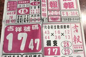 8/5  旺旺彩報-六合彩參考.jpg