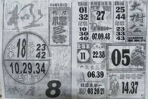 8/5  大樹公+福多寶-六合彩參考.jpg