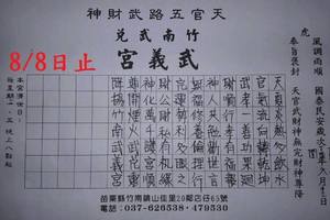 8/5-8/8   武義宮-六合彩參考.jpg