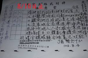 8/5-8/10  福意宮-六合彩參考.jpg
