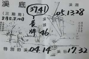 8/5-8/10  溪底-六合彩參考-祝大家期期中獎.jpg
