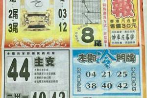 8/5  火報-六合彩參考 祝大家中獎.jpg