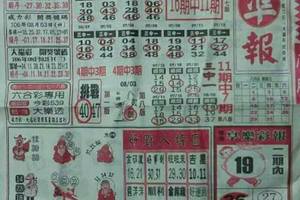 8/5  台北準報-六合彩參考.jpg