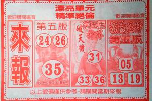 8/5  來報-六合彩參考.-祝大家中獎.jpg