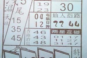 8/5  馬上發特刊-六合彩參考.jpg