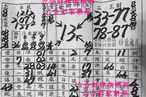 8/5-8/10  金財神-六合彩參考.jpg