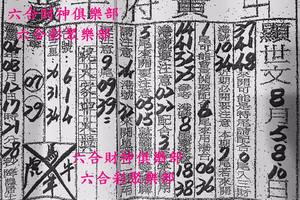 8/5-8/10  黃府千歲-六合彩參考.jpg