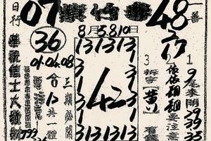 8/5-8/10  紫竹寺-六合彩參考.jpg