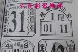 8/8  三星王-六合彩參考.jpg