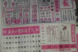 8/8  台北鐵報-六合彩參考.jpg