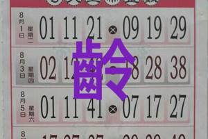 8/8  玄天上帝靈數-六合彩參考.jpg