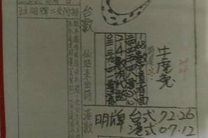 8/8-8/12  七仙姑-六合彩參考.jpg