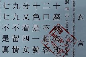 8/8-8/12  保玄宮-六合彩參考.jpg